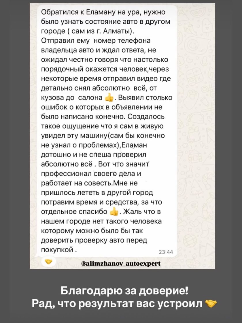 Отзыв клиента автоэксперта Еламана в WhatsApp