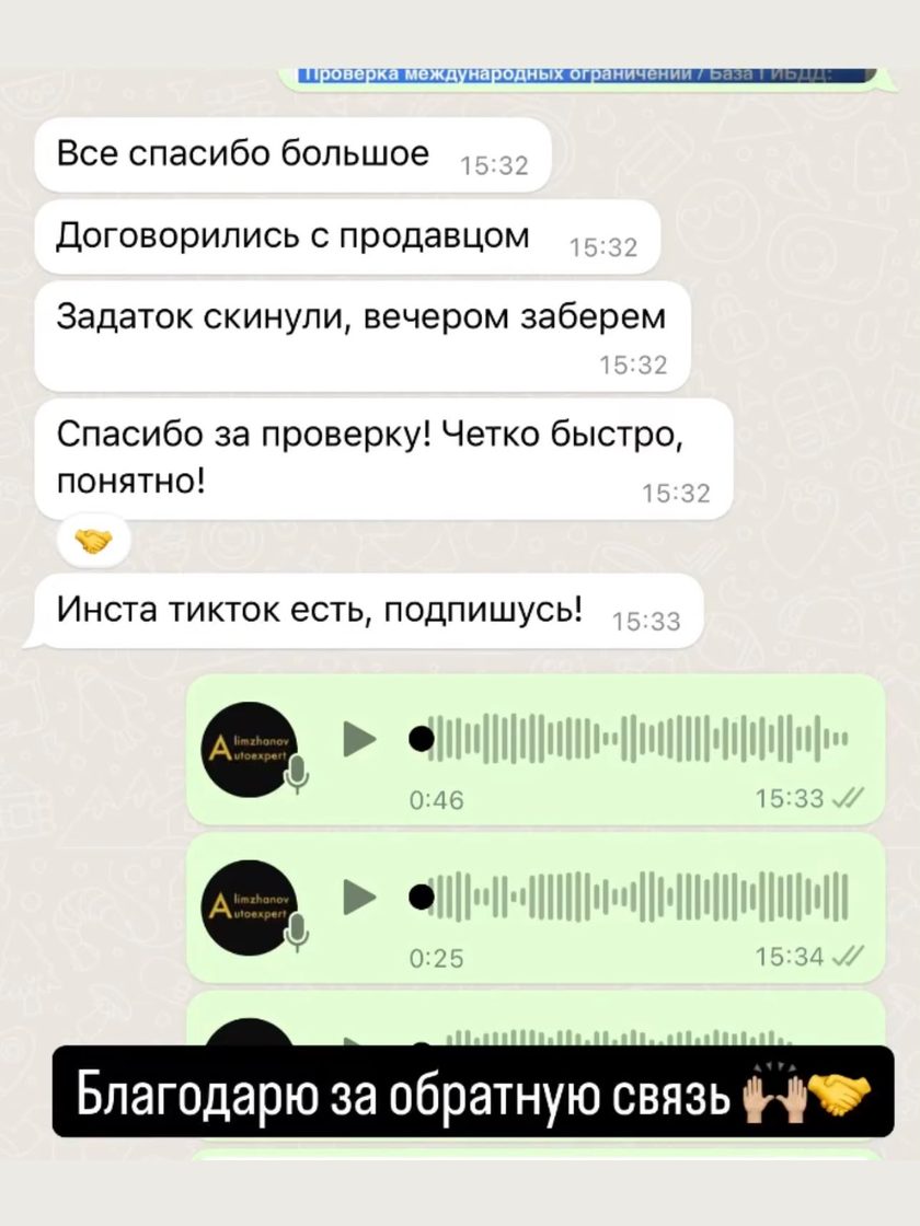 Отзыв клиента автоэксперта Еламана в WhatsApp