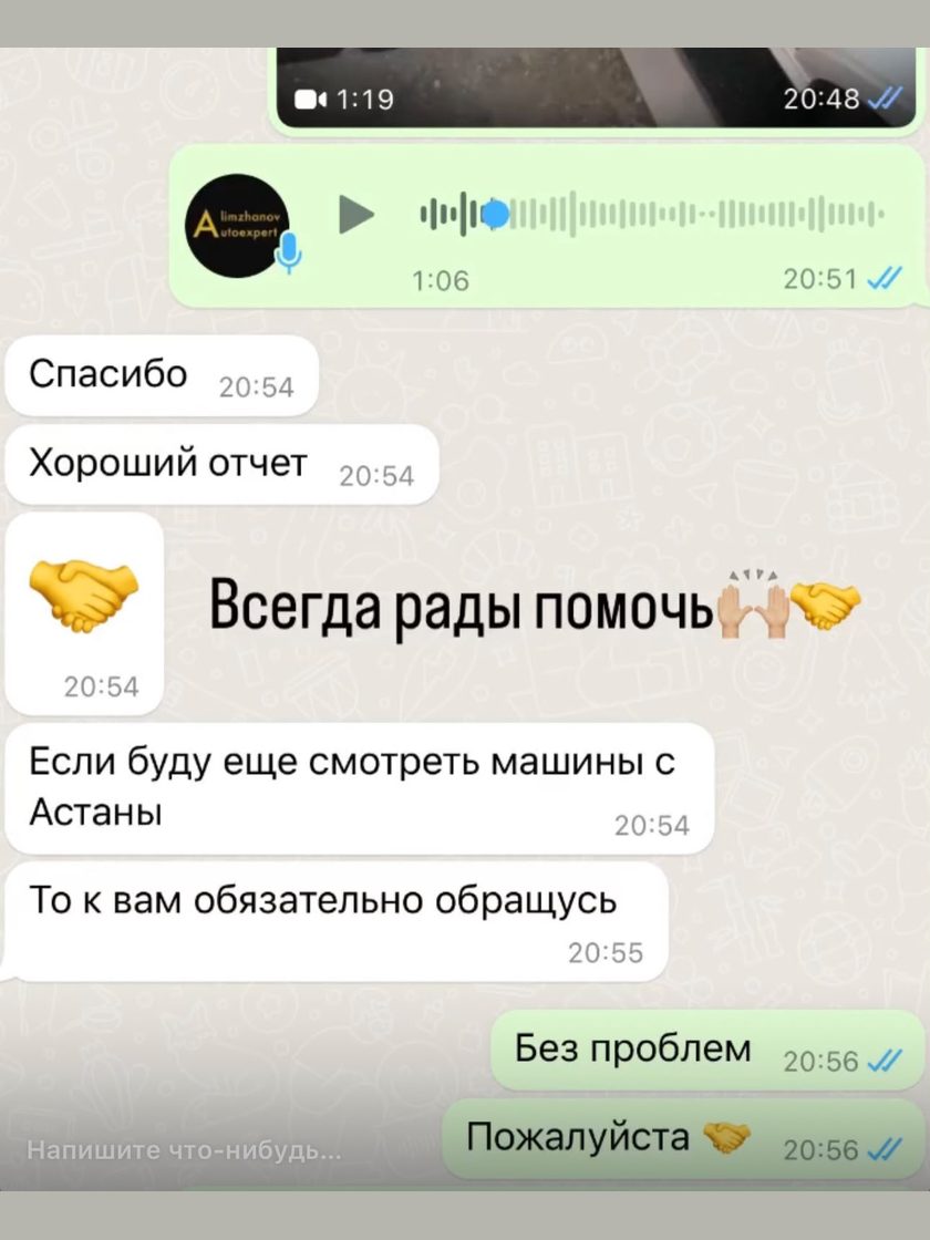 Отзыв клиента автоэксперта Еламана в WhatsApp